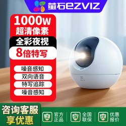 Fluorite Home Wifi Mobile Remote C6C Indoor Wireless Network High-Definition Surveillance Camera 360 Degrees Without Blind Spots