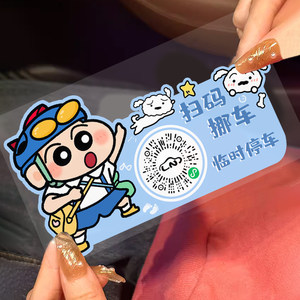 Cars -oriented Code Code QR Code Moving Temporary Parking Phone Number Creative Static Electricity Paste Price
