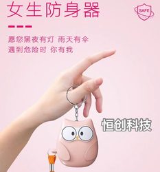 Student Alarm Device for Girls, High-Volume Anti-Attack Device, Girl's Self-Defense Device, High-Decibel Portable Emergency Device