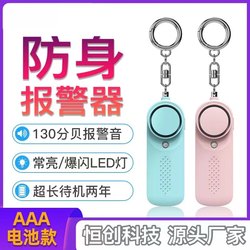Anti-Wolf Alarm for Women, Self-Defense for Girls, Portable and Cute, Suitable for Students to Carry Daily, High-Decibel Distress Call Device