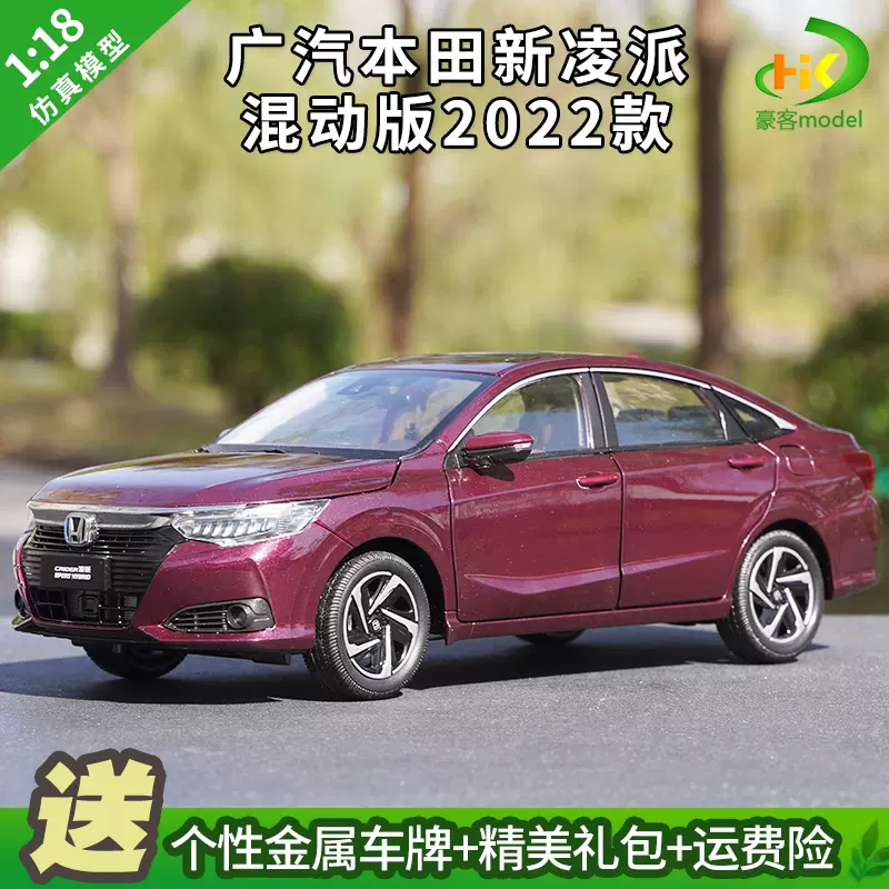 1:18 原廠廣汽本田新凌派HONDA CRIDER 2022款混動版汽車模型-Taobao