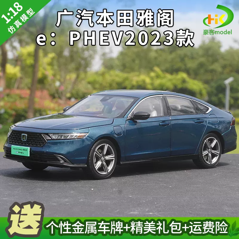 1:18原廠廣汽本田雅哥車模2023款11代ACCORD e:PHEV混動汽車模型-Taobao