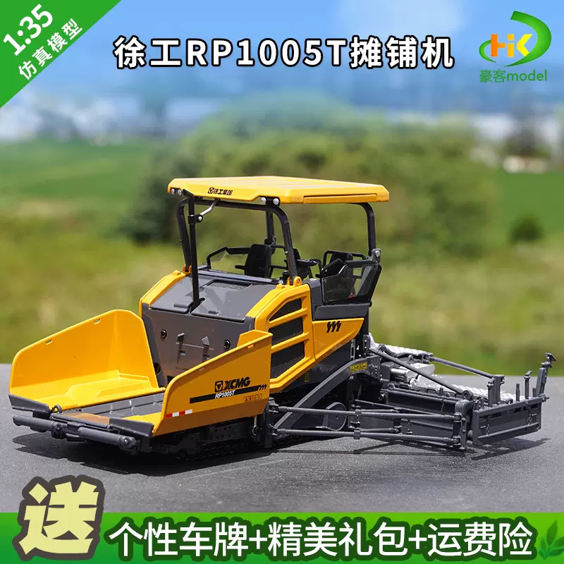 1:35原厂徐工XCMG RP1005T摊铺机模型合金工程机械车模礼品-Taobao