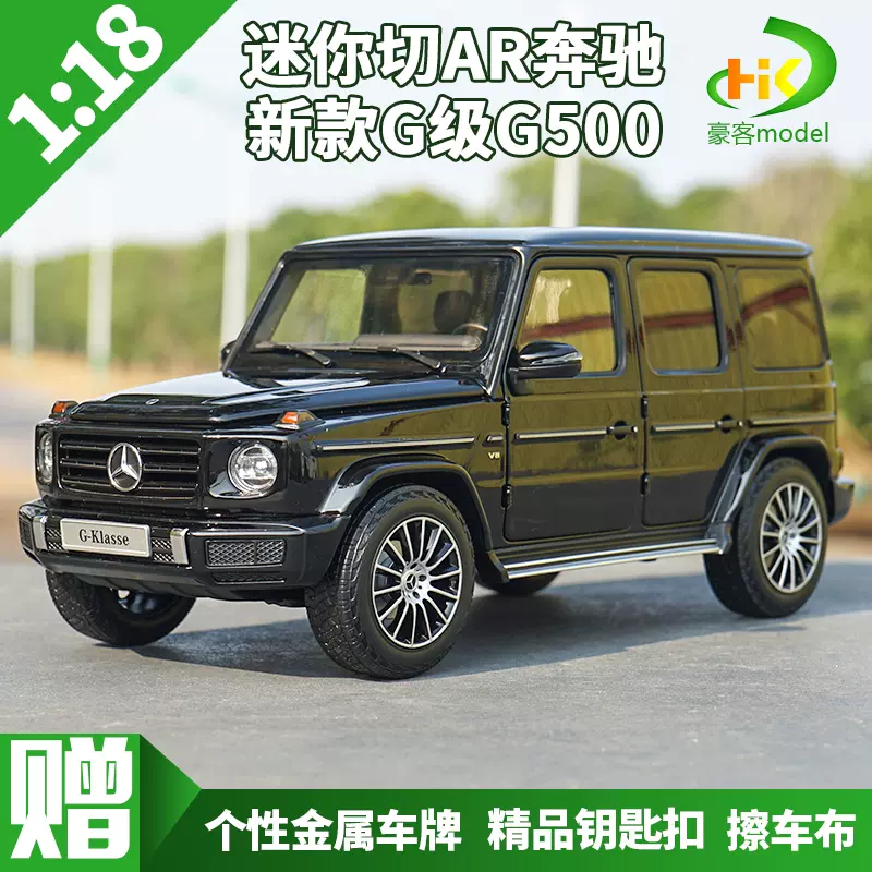 AR似真迷你切1:18奔驰G-Class G500新GW463 合金全开收藏汽车模型-Taobao