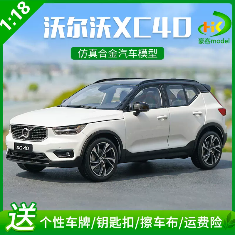 VOLVO XC40合金車模1:18仿真汽車模型14歲以上收藏車模水晶白VolvoXC40