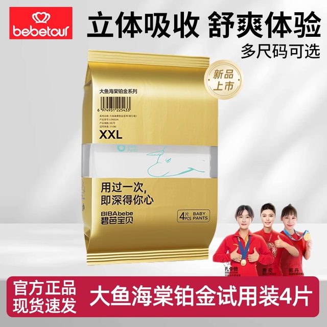 
Biba Baby Big Fish and Begonia Diapers Trial Fit Infant Pull-Up Pants Training Pants Diapers