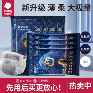 
babycare royal weak acid diapers bc pull-up pants newborn baby diaper trial pack NBXL 16 tablets