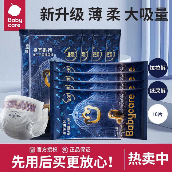 
babycare royal weak acid diapers bc pull-up pants newborn baby diaper trial pack NBXL 16 tablets