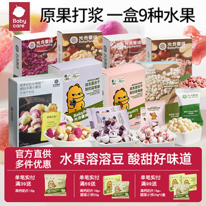
babycare small mushroom beans strawberry soluble beans yellow peach fruit soluble beans children's snacks small snow peas no added sugar