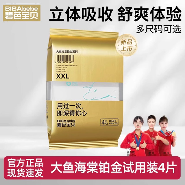 
Biba Baby Big Fish Begonia pull-up pants platinum trial size baby training pants diaper XXL size optional