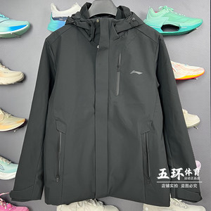 
Li Ning coat 2025 winter new jacket men's water-resistant three-in-one sports windbreaker set AWBV113