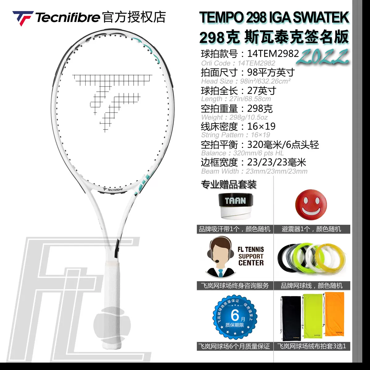 泰尼飞Tecnifibre Tempo 298 Iga Swiatek 网球拍2022 斯瓦泰克-Taobao