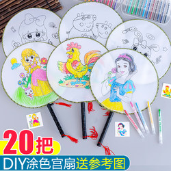Kindergarten DIY Graffiti Palace Fan Painting Round Fan Blank Round Fan Children's Fan Parent-Child Activities Park Batch