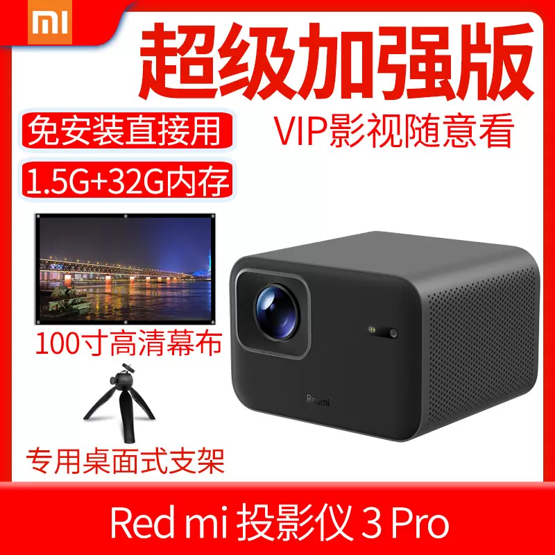 小米Redmi投影仪3 自动对焦宿舍用高清260CVIA亮度投影机