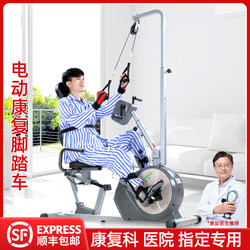 Stroke Hemiplegia Hand and Foot Rehabilitation Training Equipment for the Elderly, Upper and Lower Limbs, Hands and Legs, Electric Fitness Bicycle