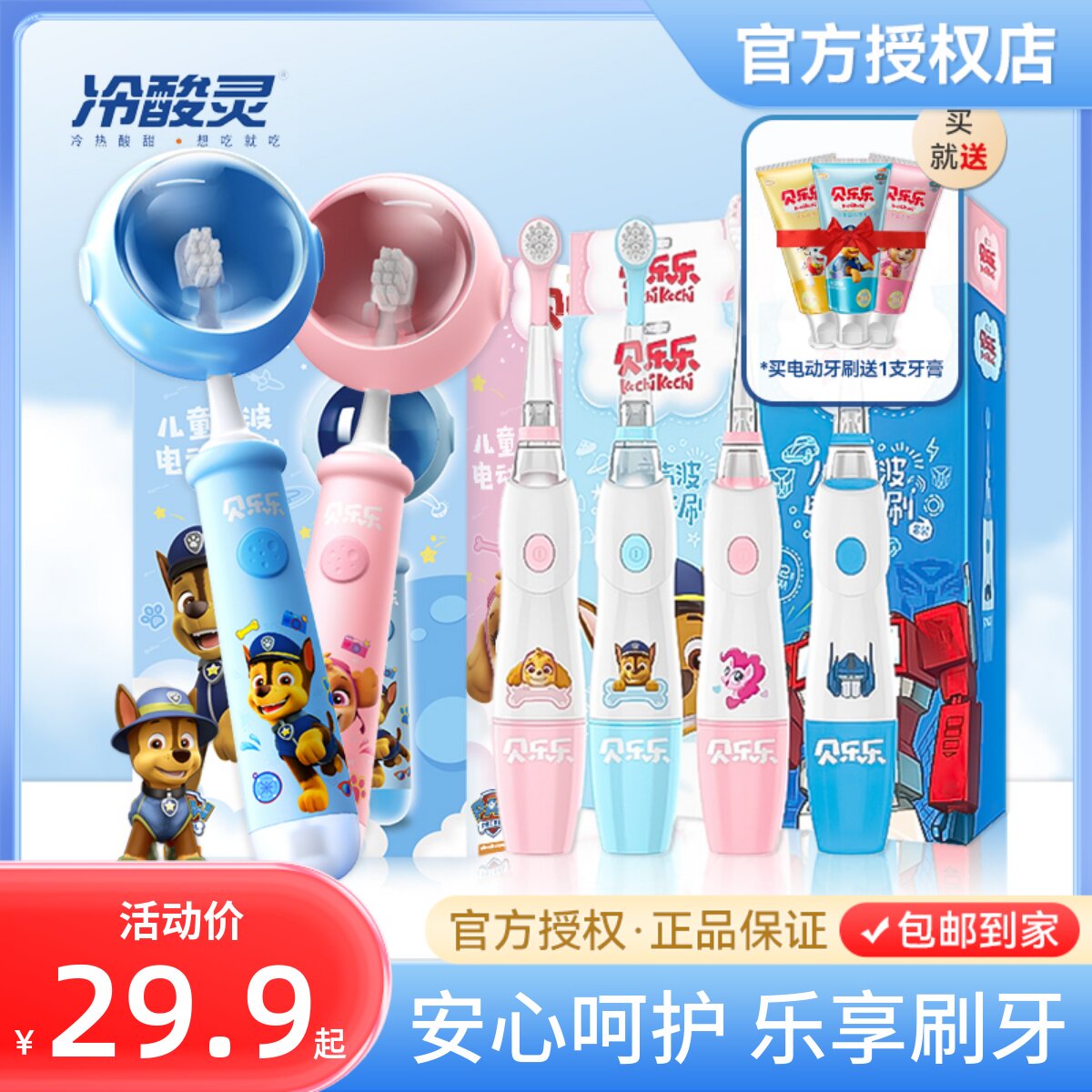 LENGSUANLING 어린이 전동 칫솔 BEILELE SONIC PAW TEAM TRANSFORMERS 공동 브랜드 2-12 세 어린이 칫솔-