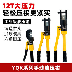 Small Portable Manual Hydraulic Pliers Yqk-70/120/240/300 for Crimping Copper and Aluminum Terminals