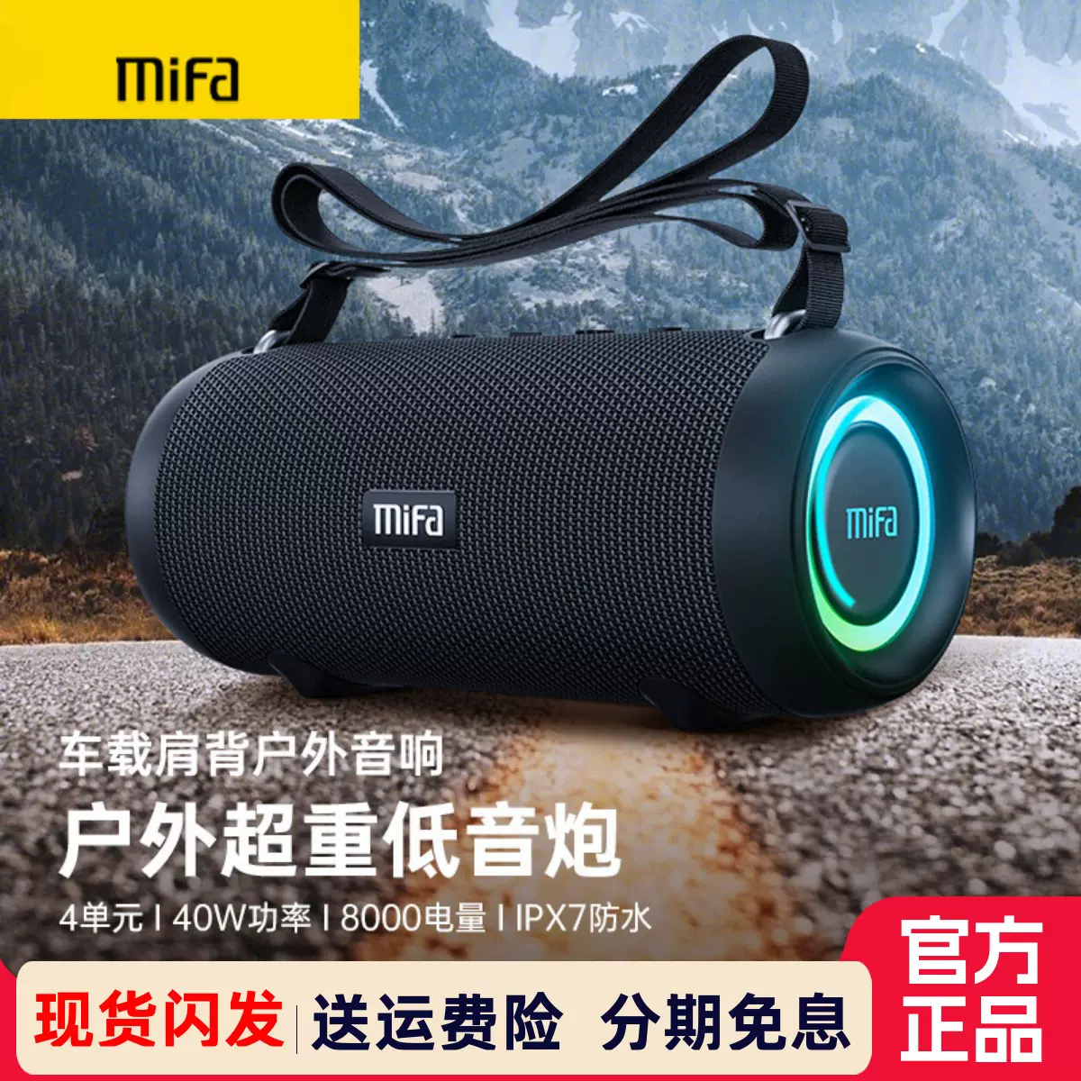 mifa A90 蓝牙音箱40W大功率防水设计户外携带高音质重低音蓝牙音响支援
