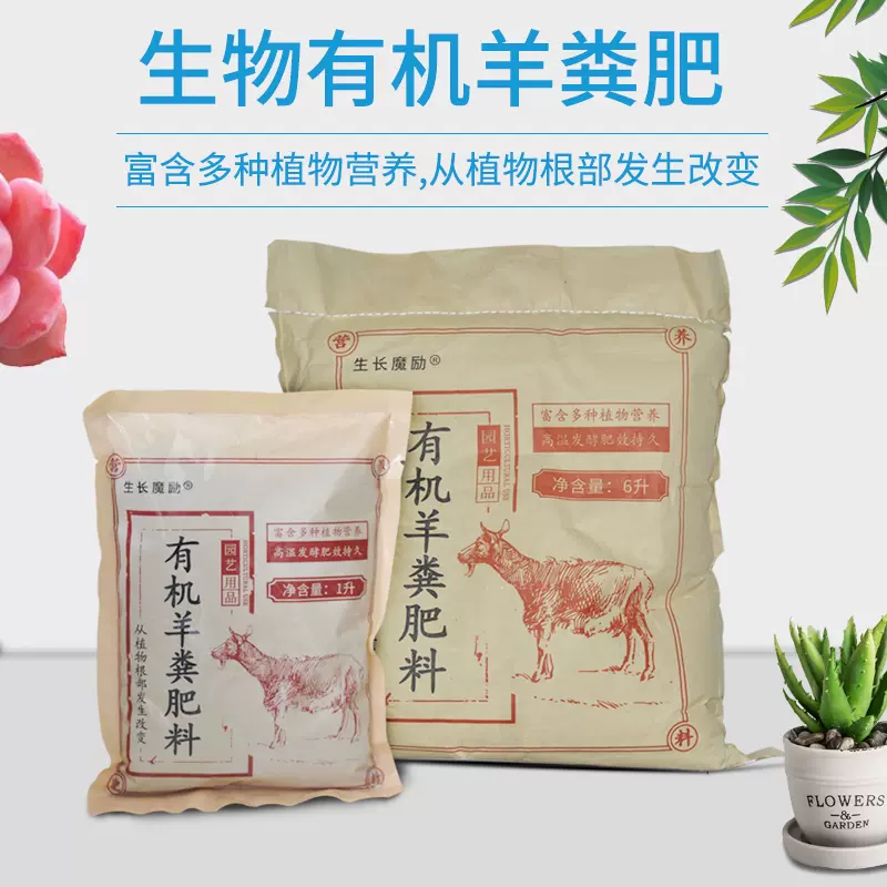 花肥发酵羊粪有机肥多肉植物果蔬肥料花肥料养花种菜