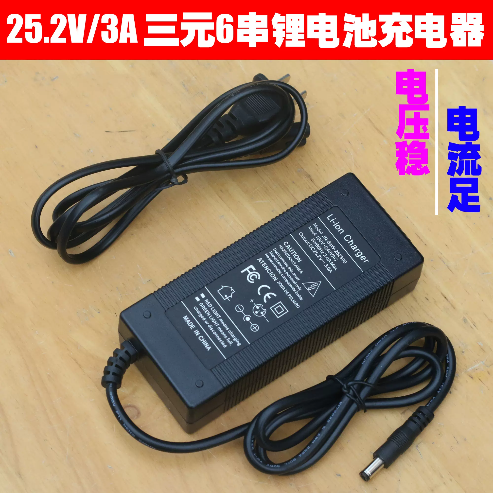 25.2V 2A 3A充電鋰電池組充電器6串21.6V 25.2V電動筋膜槍充電器-Taobao