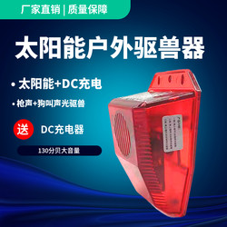 Solar-Powered Beast Repellent Device for Farmland and Corn Fields, Scares Away Weasels and Wild Boars, with Flashing Lights and Loud Alarm