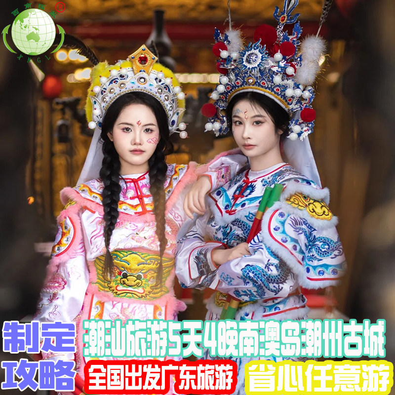 广东潮汕旅游5天4晚南澳岛海景酒店青澳湾潮州古城海鲜餐菩提禅寺