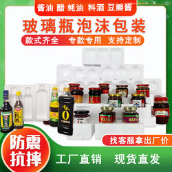 Cooking Wine Soy Sauce Vinegar Oyster Sauce Foam Tray Express Special Anti-Collision Foam Anti-Fall Foam Packaging Seasoning Foam Box