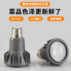 Led Spotlight E27 Spotlight Bulb Screw-Mount Focus-Adjustable Restaurant Catering Special 2700K High Color Rendering Commercial Light Source