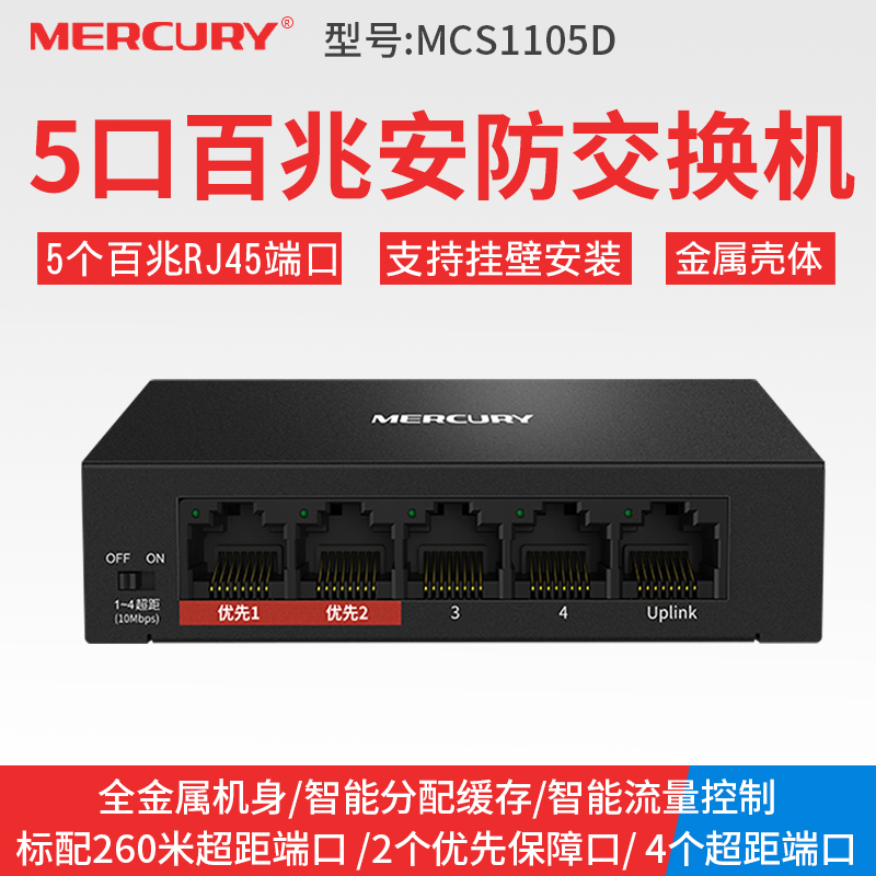 MERCURY SHICHANG ͸  ġ 5 Ʈ 100M ⰡƮ POE Ÿ  MCS1105D й-