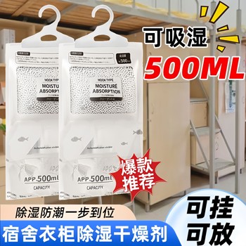 
Mildew removal, dehumidification, toilet, house, kitchen, wardrobe, special desiccant dehumidification bag for mother and baby, fragrance-free, large capacity