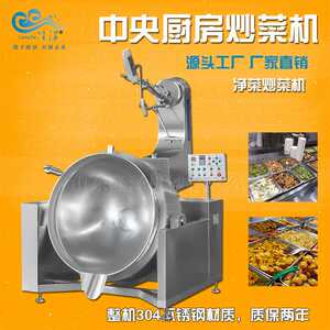 
Fully automatic central kitchen canteen cooking pot, large cooking machine, 650L gas silent multi-claw cooking machine