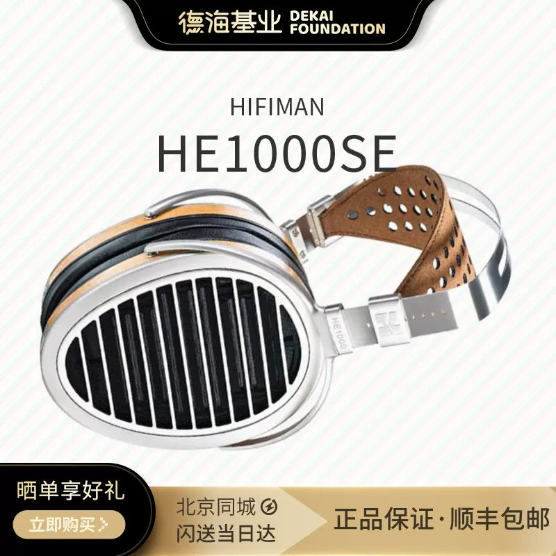 Hifiman HE1000SE V2頭戴式耳機平面振膜全尺寸旗艦hifi發燒耳機-Taobao