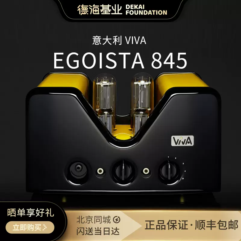 意大利Viva Egoista845平衡电子管胆机HIFI耳放耳机放大器国行-Taobao