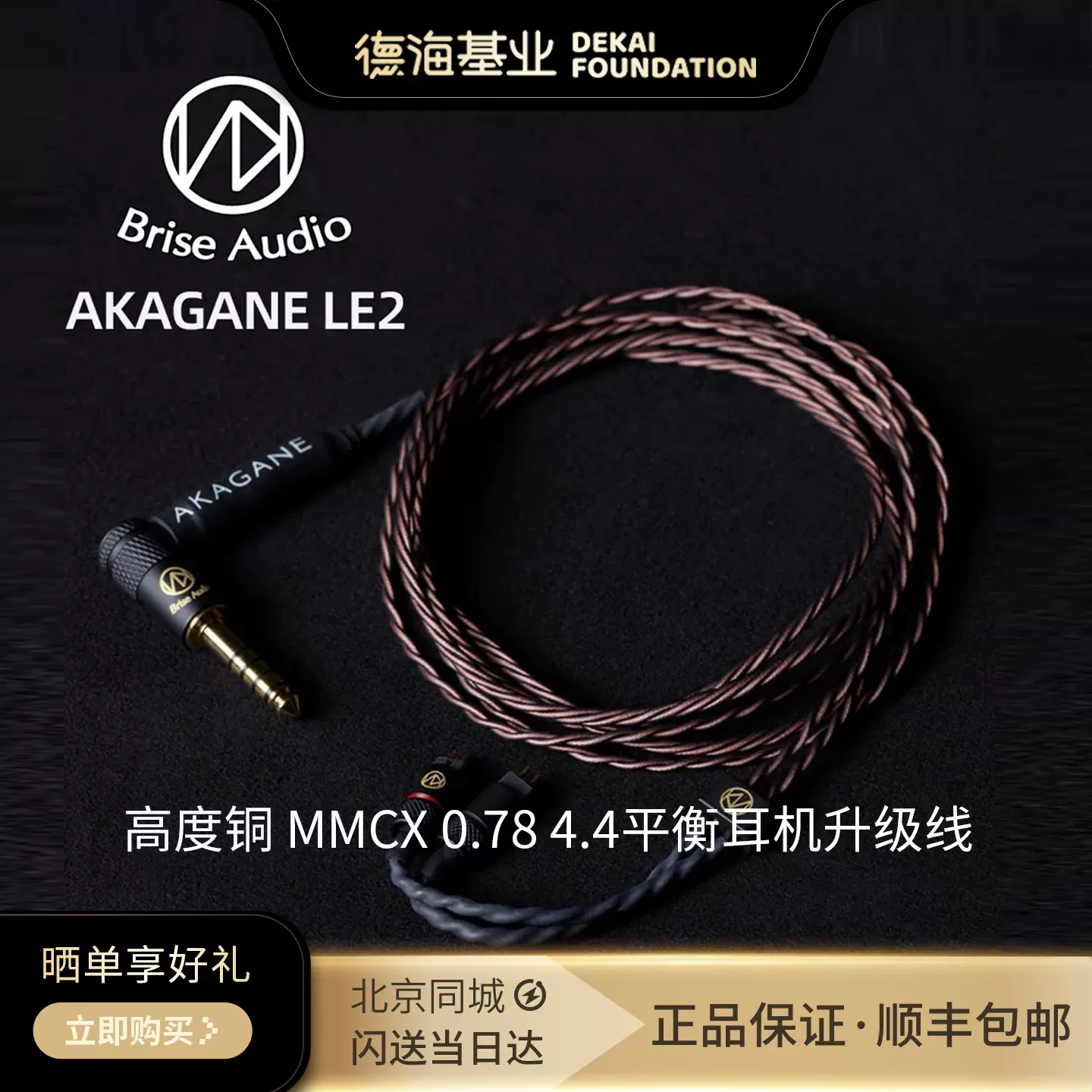 まる Brise Audio YATONO-MINI LE YATONO-MINI LE Line cable for portable audio – Brise Audio