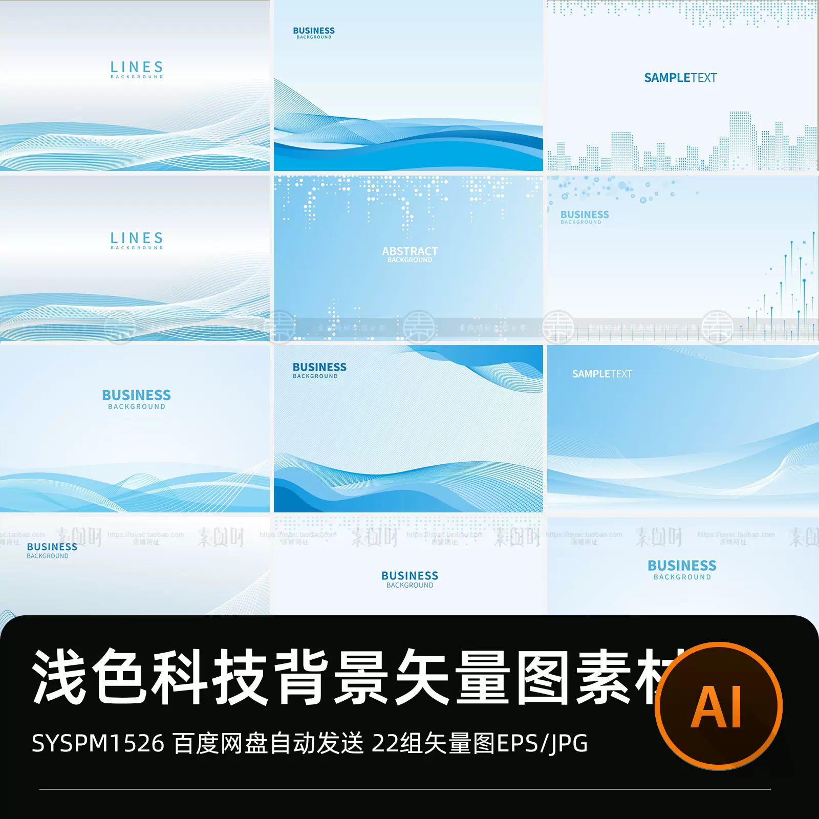 公司会议浅蓝灰色流动线条科技背景PPT背景矢量海报展板背景素材