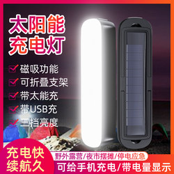 Solar Rechargeable Led Emergency Light with Magnetic Attachment for Home Power Outages, Outdoor Mobile Camping, and Night Market Stalls