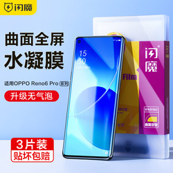 Flash Magic Is Suitable for Opporeno6Pro Phone Film, Full Glue 9D Anti-Drop Reno6Pro+ Curved Screen Protective Film, Invisible Without Black Edges, Rem06P0 Anti-Fingerprint Tempered Film, Soft and Thickened, Bubble-Free and Smooth