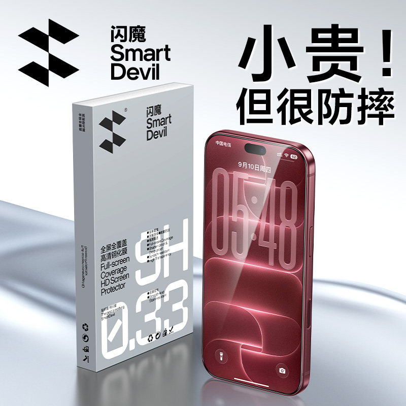 Flash Magic подходит для iPhone17Pro закаленная пленка Apple 18 — 16ProMax пленка для мобильного телефона полноэкранная 15Pro new duo складная 13 защи