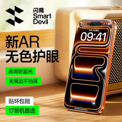 [Ar Anti-Reflection Eye Protection] Flash Magic Tempered Glass Screen Protector for Apple 17 Pro Max, iPhone 16 Pro Anti-Peep, 15 Phone Screen Protector, 13 Full Screen, 14 Screen Protector Plus Anti-Reflection, Anti-Blue Light, Air