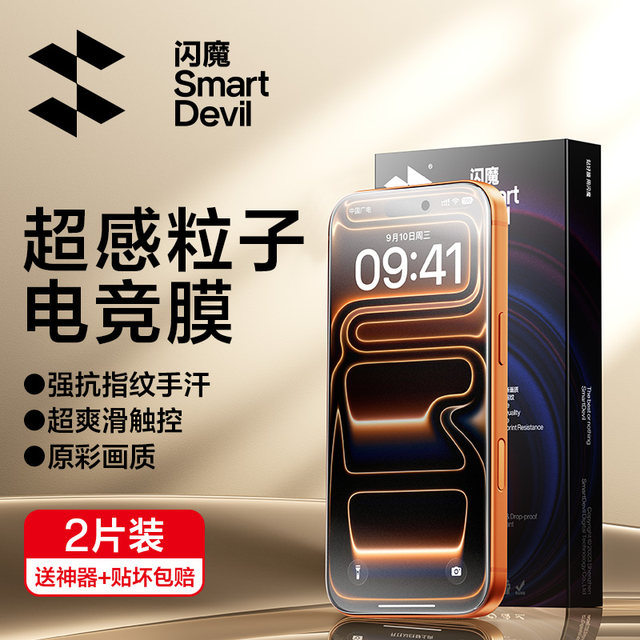 Flash Magic is suitable for iPhone15/13Pro frosted tempered film Apple 16ProMax new 17Pro e-sports film 15Pro mobile phone film 11/XR full screen 12 anti-fingerprint Plus anti-peep XMax