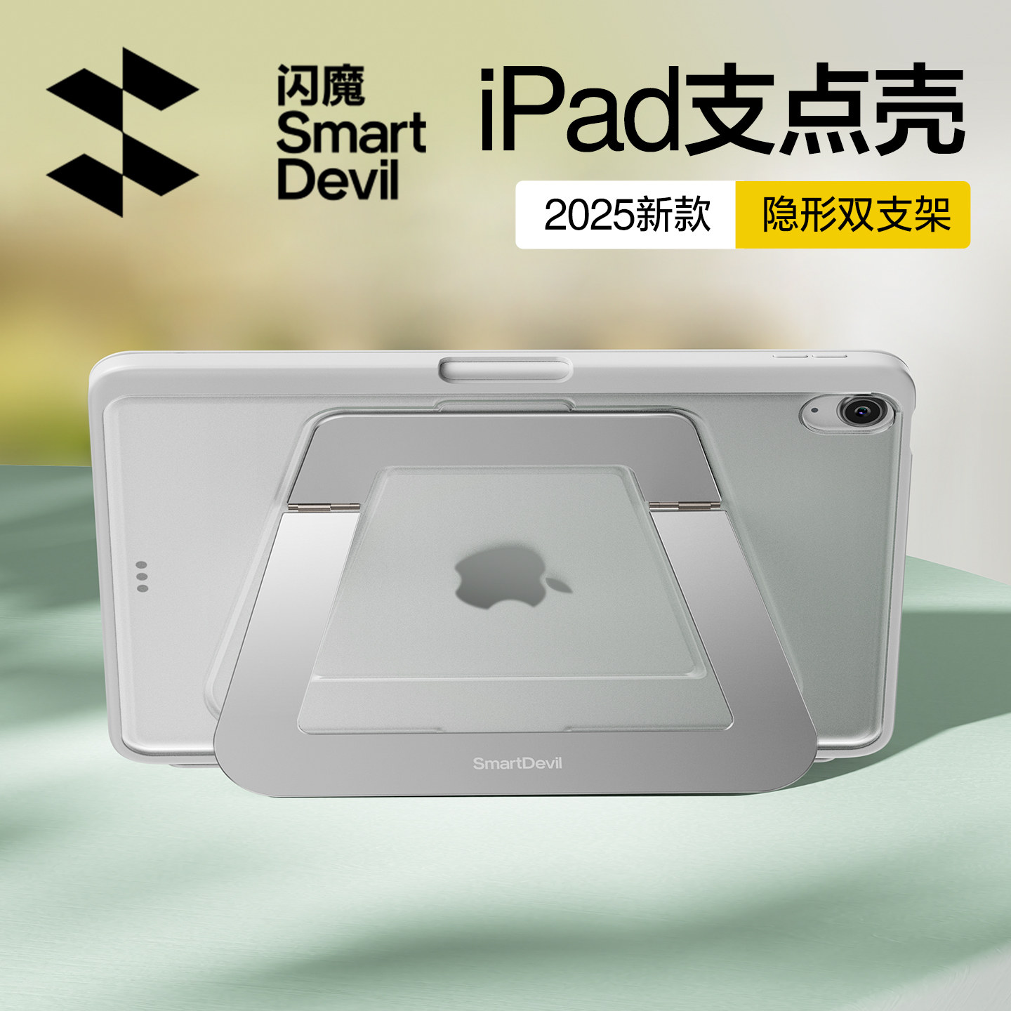 iPad Air 8磁吸壳-淘宝逛一逛