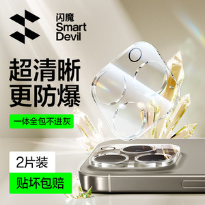 
Flash Magic is suitable for Apple 16 Pro lens film iPhone 16 camera protective film 15 Promax mobile phone rear camera film 16plus full-inclusive camera tempered glass ring protective film