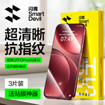 
[Ultrasonic second unlock] Strong anti-fingerprint explosion-proof membrane