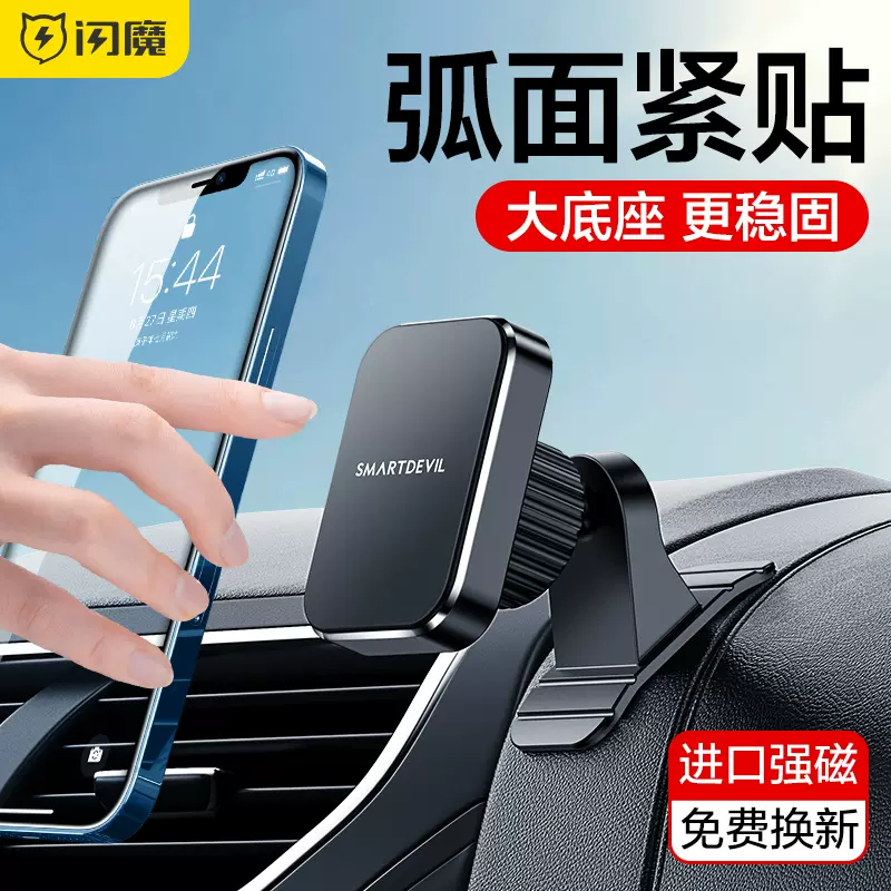 閃魔車載手機支架萬能通用磁吸固定導航車用磁鐵吸盤式汽車手機架 Taobao