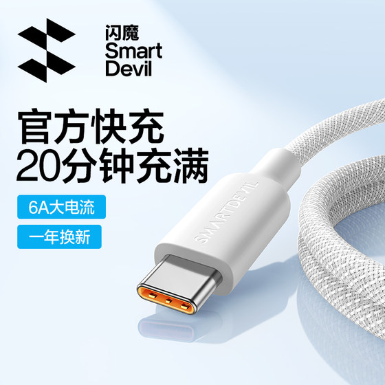 
Flash Magic is suitable for Huawei charging cable type-c Honor 100w Android Xiaomi USB to C port mobile phone tpc super fast charging data cable tpyec car 6a5a66w long-distance treasure tapyc knitting