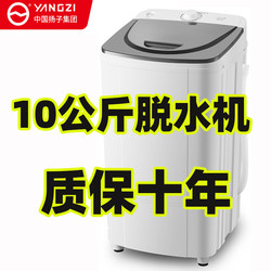 Yangzi Household Dehydrator, Large Capacity Spin Dryer, Single Spin Clothes Dryer, Small Single Tub Dehydrator