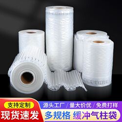 Air Column Bags, Shockproof Packaging Bags, Bubble Column Cushioning Packaging, Air Column Roll Film, Air Column Roll Material, Express Delivery Inflatable Fragile Items
