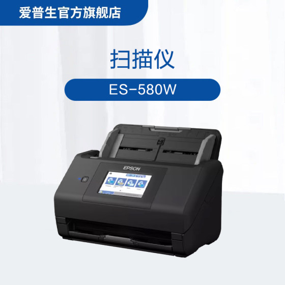 
Epson (EPSON) ES-580W A4 high-speed WI-FI scanner network/wireless/WI-FI digital electronic.