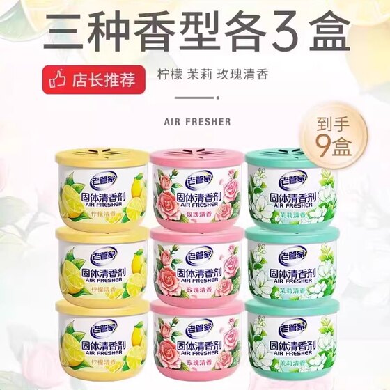 
Old Butler Solid Freshener Toilet Aromatherapy Bathroom Air Freshener Home Wardrobe Long-lasting Fragrance and Deodorization