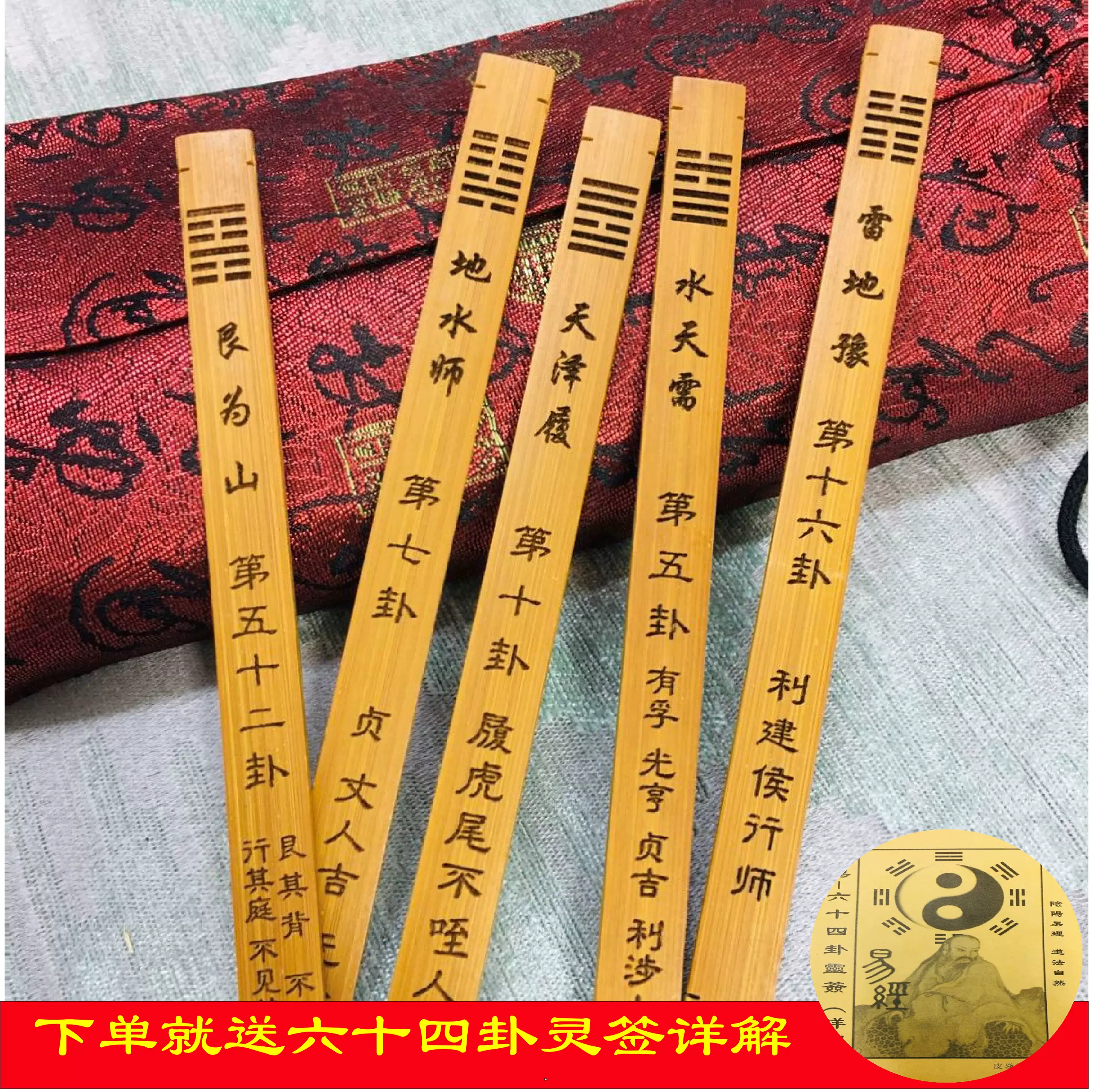 「六十四卦(竹製) 周易六十四卦靈簽」 易経　易学　易占　五行易　断易 周易六十四卦签易经工具64卦竹签含卦象